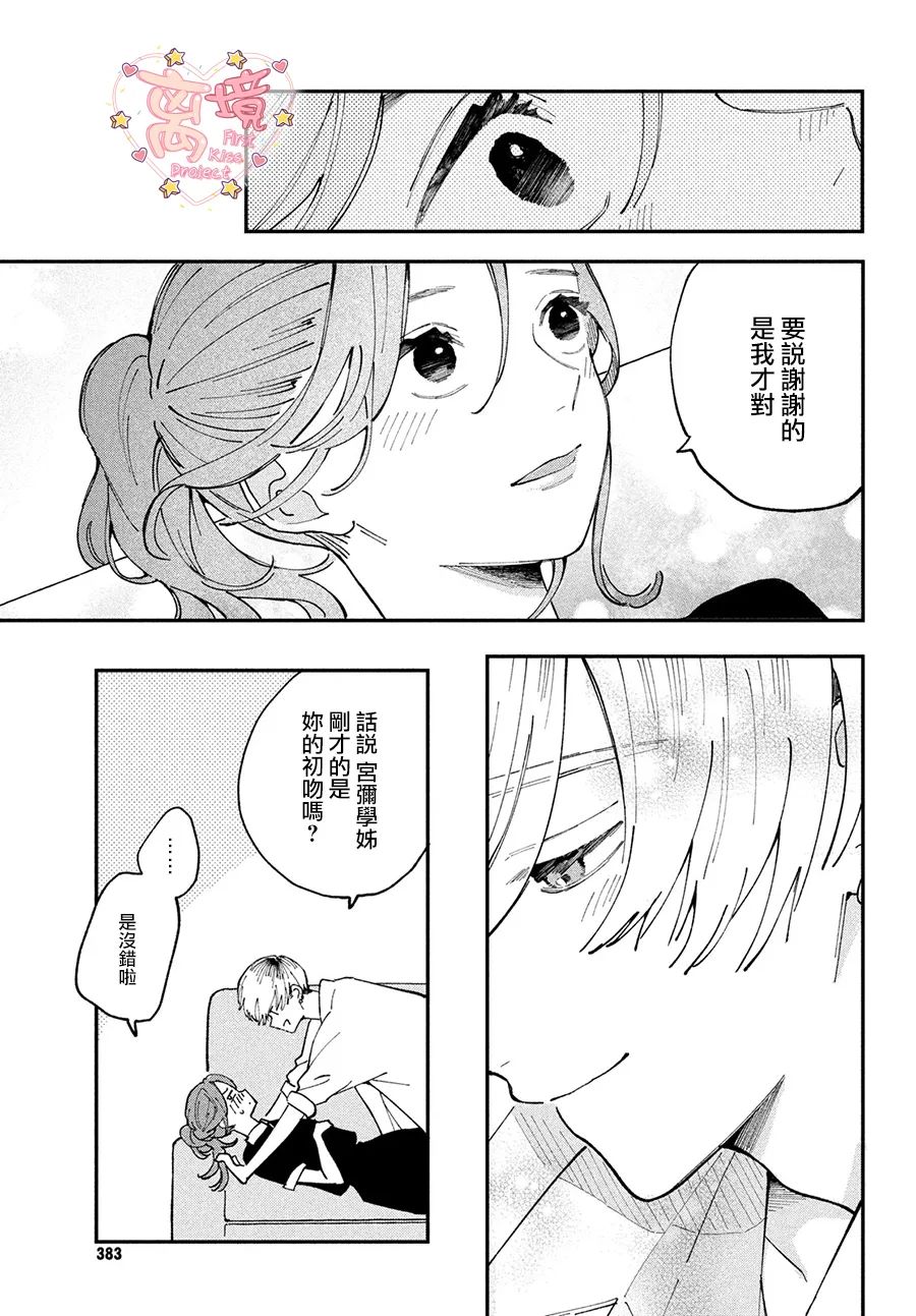 《渐热式初吻》漫画最新章节第2话免费下拉式在线观看章节第【43】张图片