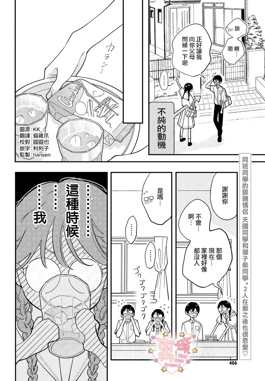 《渐热式初吻》漫画最新章节番外篇免费下拉式在线观看章节第【2】张图片