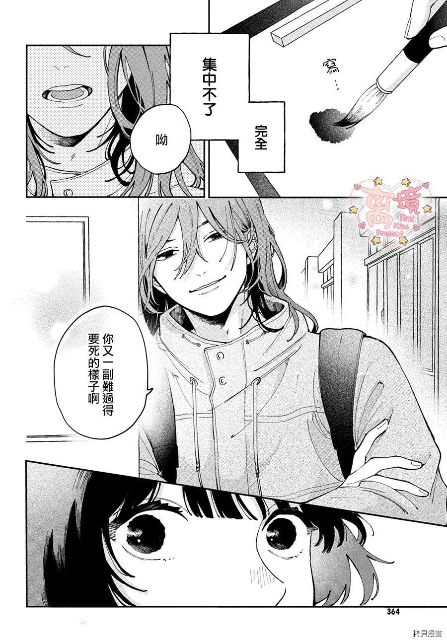 《渐热式初吻》漫画最新章节第1话免费下拉式在线观看章节第【29】张图片