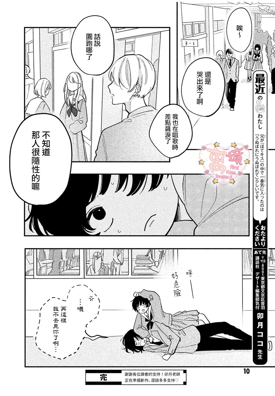《渐热式初吻》漫画最新章节番外02免费下拉式在线观看章节第【9】张图片