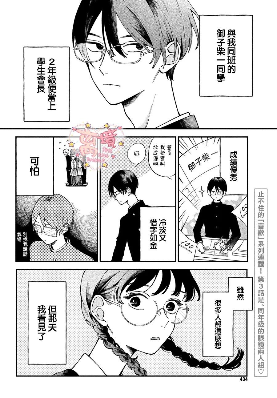 《渐热式初吻》漫画最新章节第3话免费下拉式在线观看章节第【2】张图片