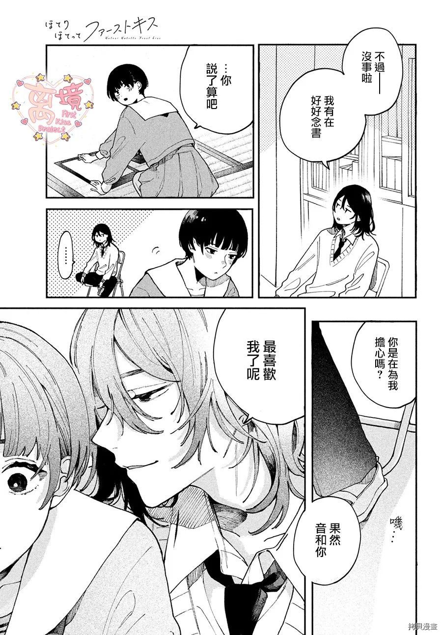 《渐热式初吻》漫画最新章节第1话免费下拉式在线观看章节第【6】张图片