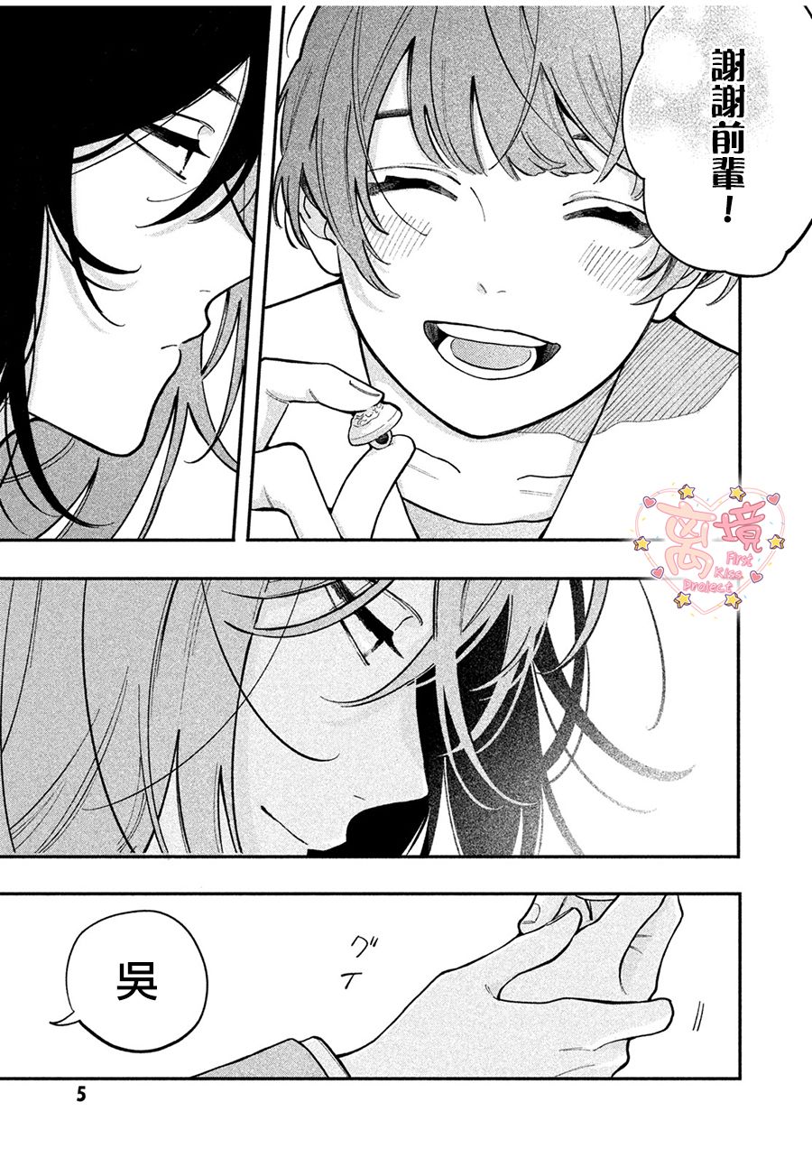 《渐热式初吻》漫画最新章节番外02免费下拉式在线观看章节第【4】张图片