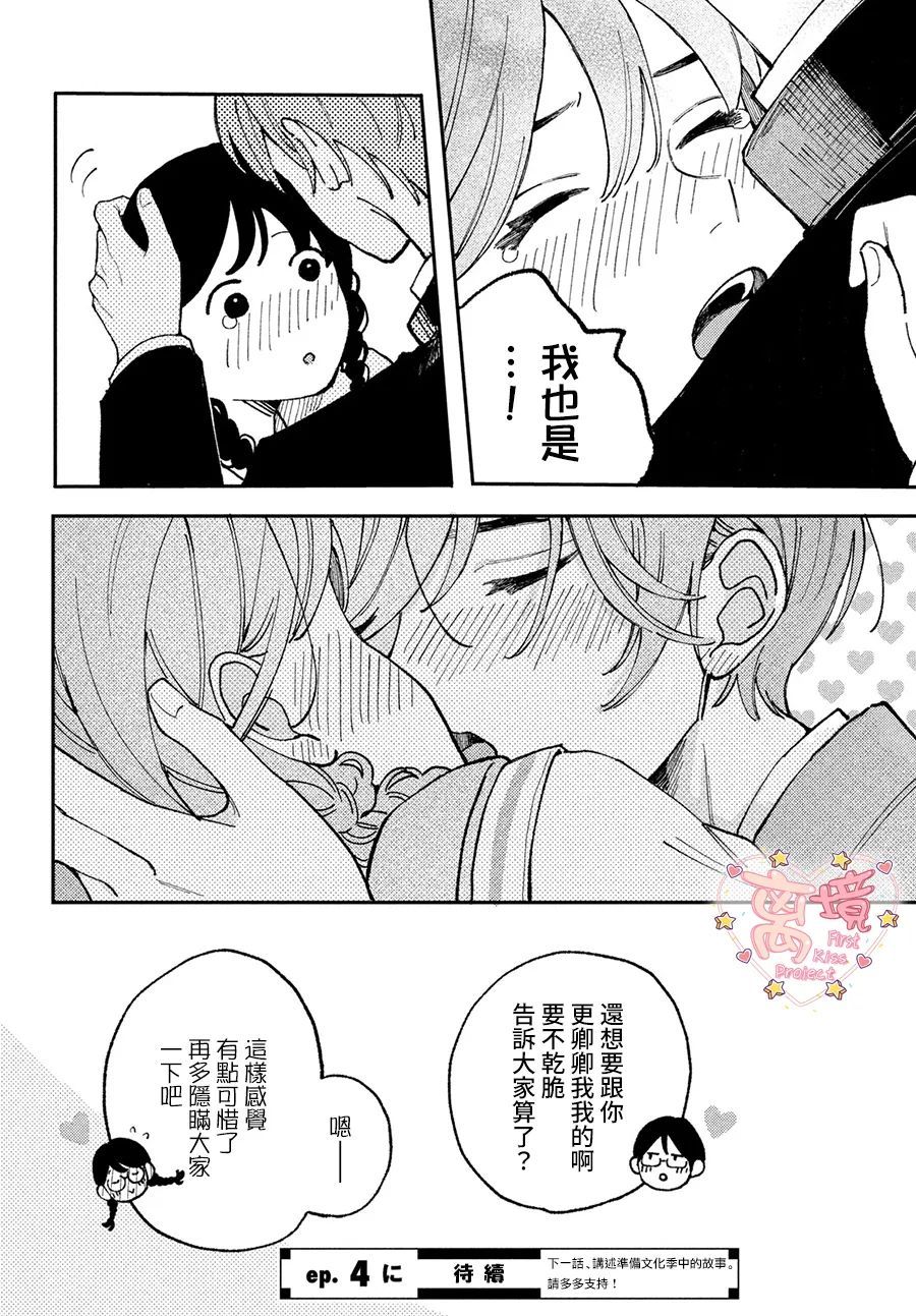 《渐热式初吻》漫画最新章节第3话免费下拉式在线观看章节第【40】张图片