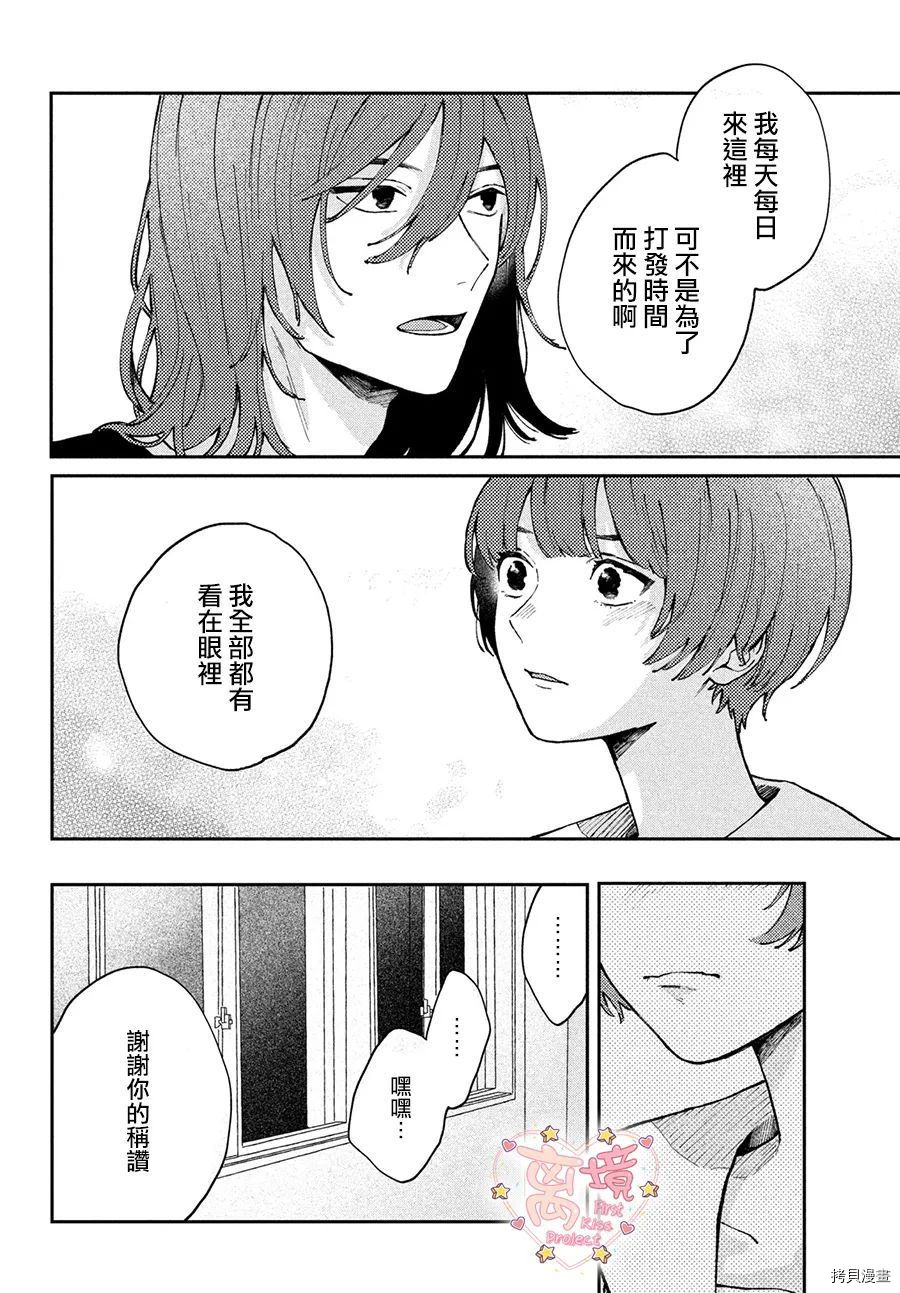 《渐热式初吻》漫画最新章节第1话免费下拉式在线观看章节第【35】张图片