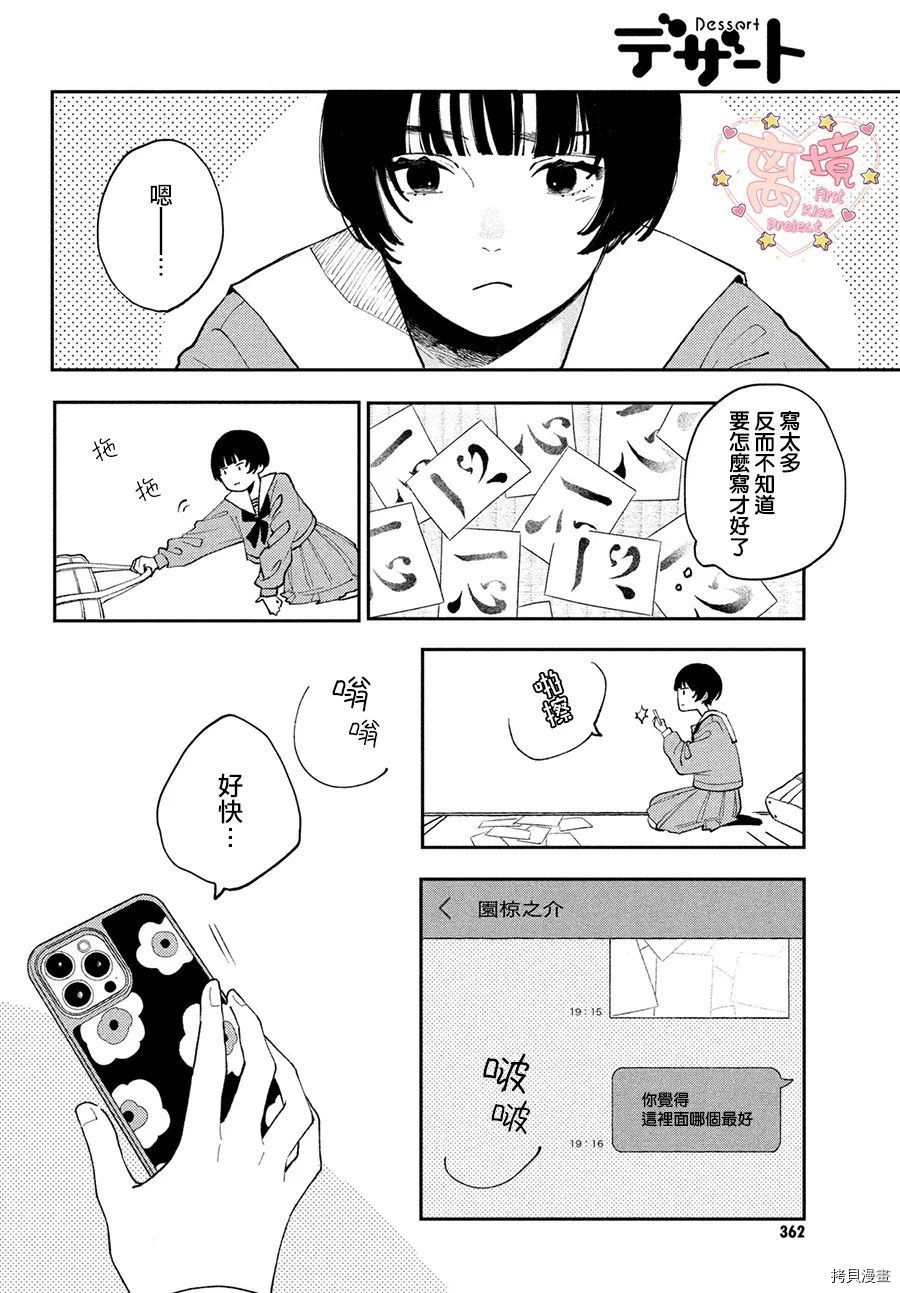 《渐热式初吻》漫画最新章节第1话免费下拉式在线观看章节第【27】张图片