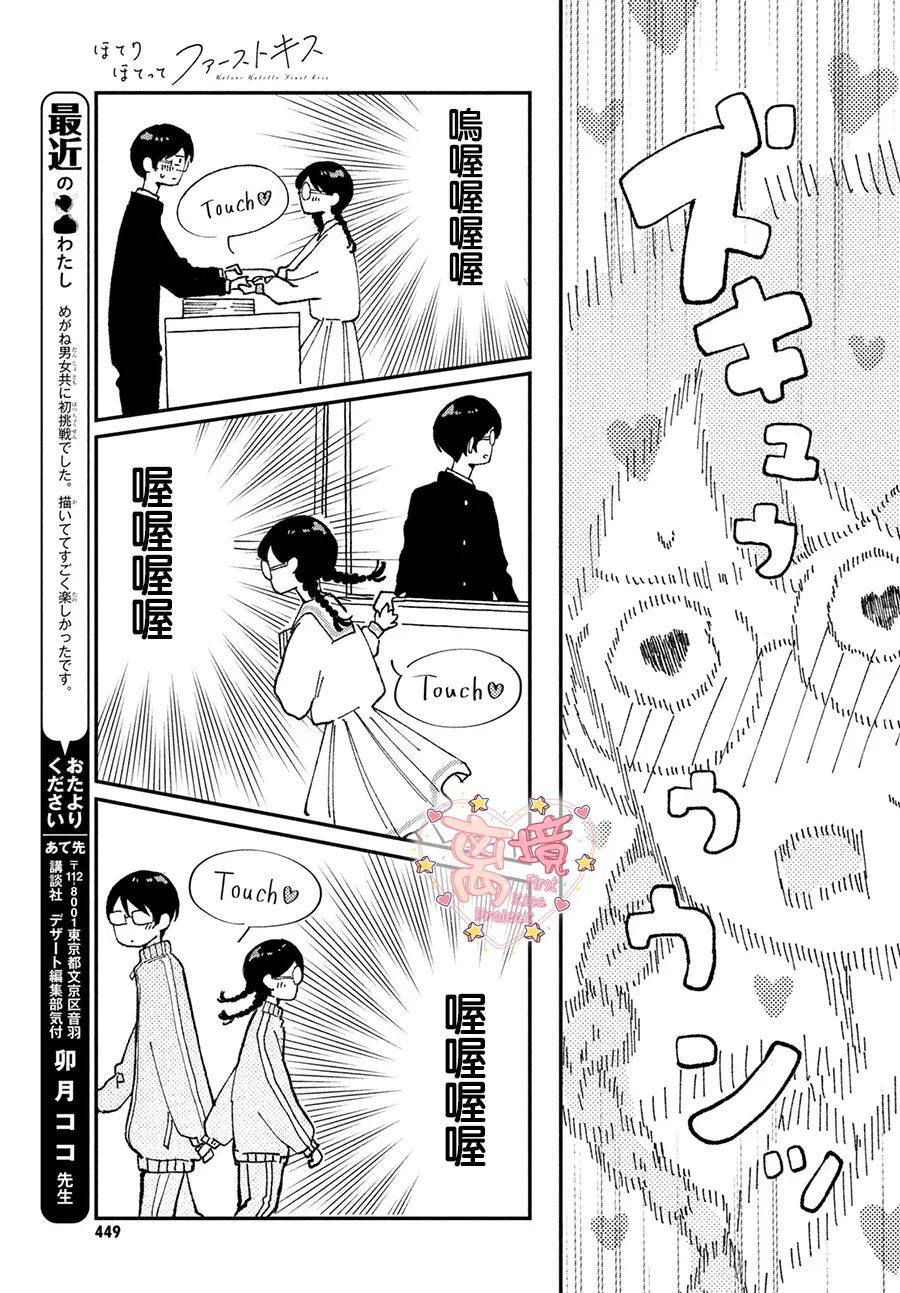 《渐热式初吻》漫画最新章节第3话免费下拉式在线观看章节第【17】张图片