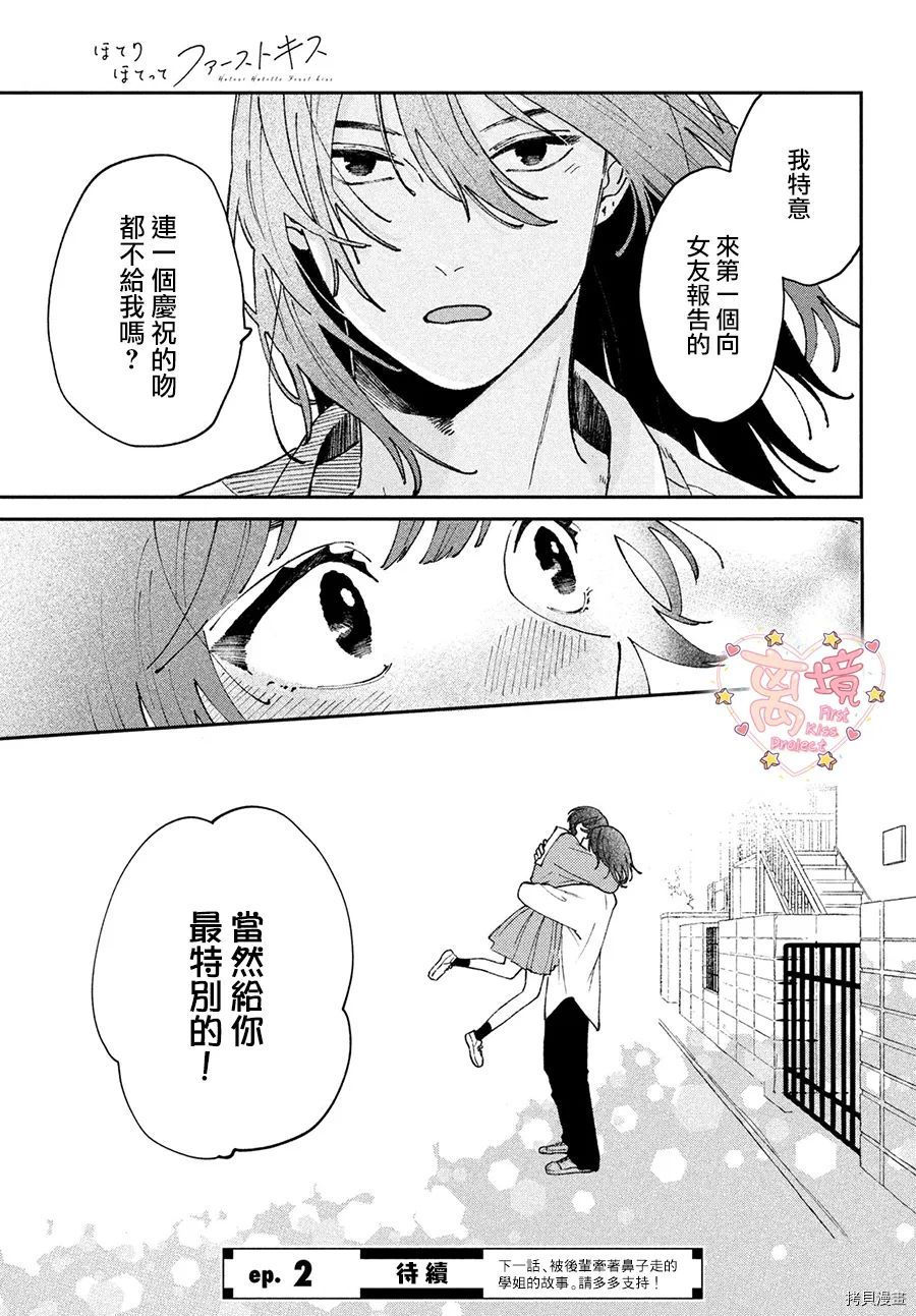 《渐热式初吻》漫画最新章节第1话免费下拉式在线观看章节第【48】张图片