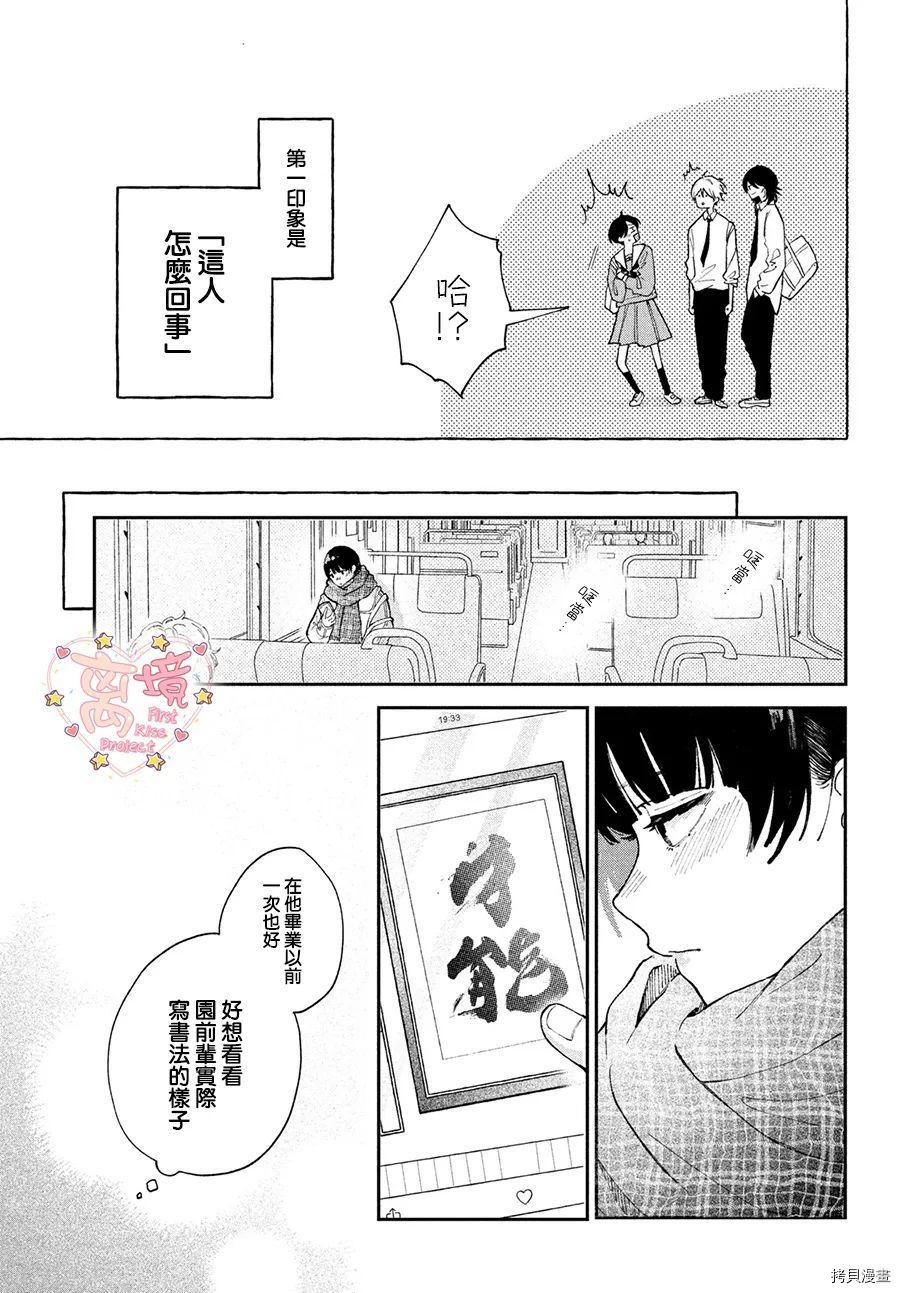 《渐热式初吻》漫画最新章节第1话免费下拉式在线观看章节第【10】张图片