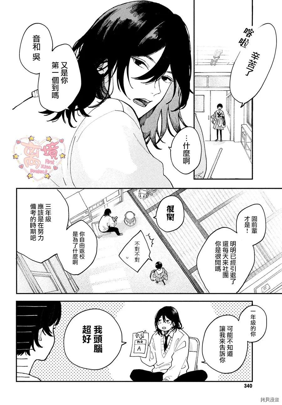 《渐热式初吻》漫画最新章节第1话免费下拉式在线观看章节第【5】张图片