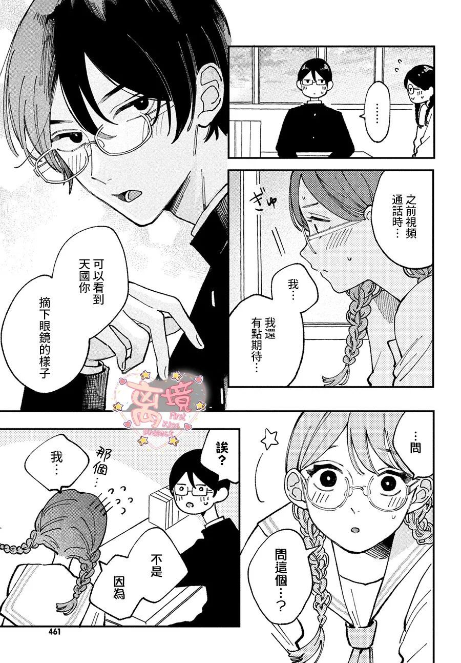 《渐热式初吻》漫画最新章节第3话免费下拉式在线观看章节第【29】张图片