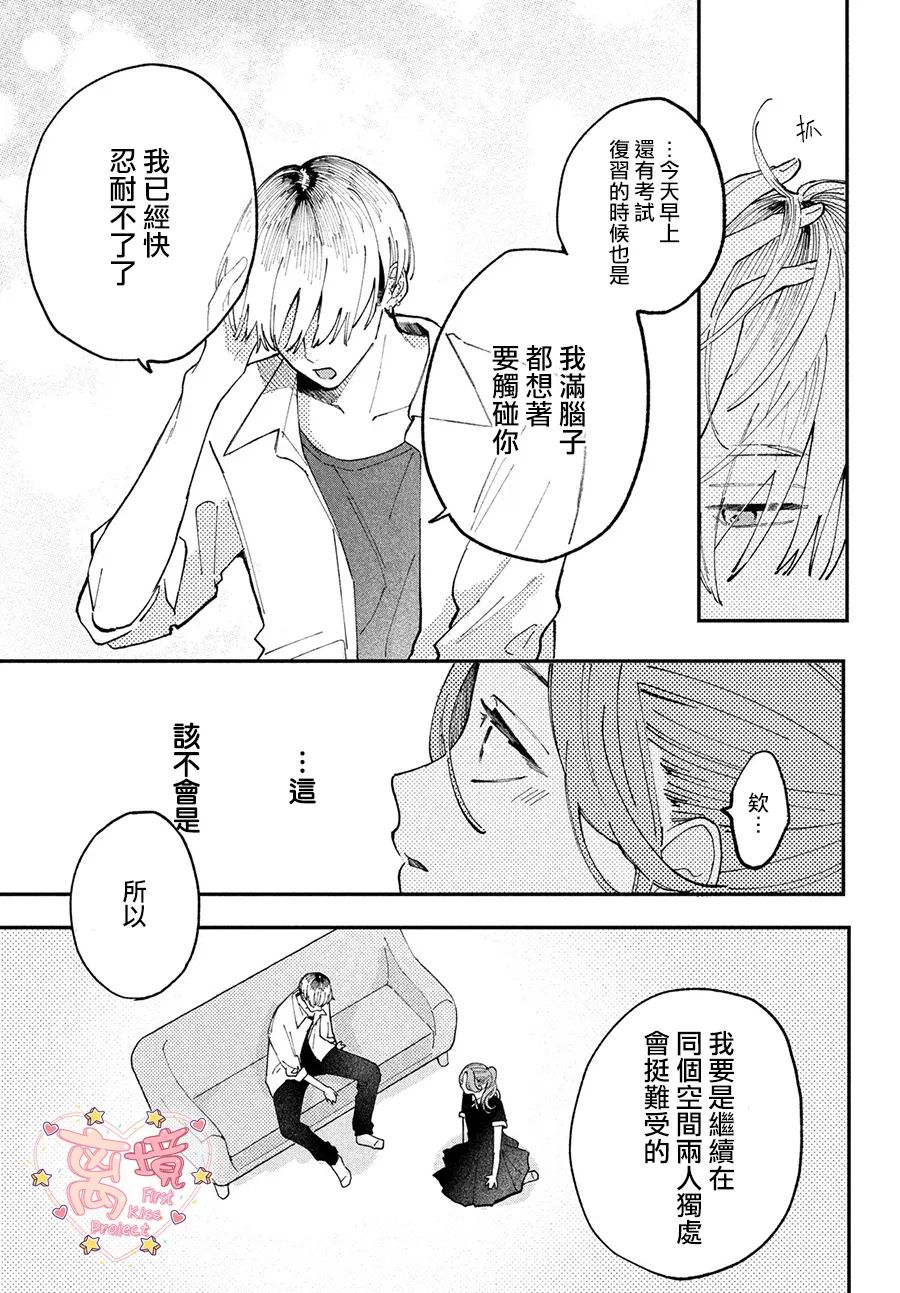 《渐热式初吻》漫画最新章节第2话免费下拉式在线观看章节第【35】张图片