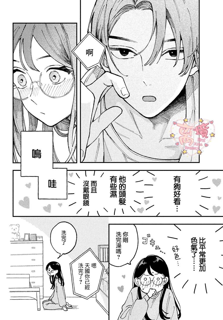 《渐热式初吻》漫画最新章节第3话免费下拉式在线观看章节第【20】张图片