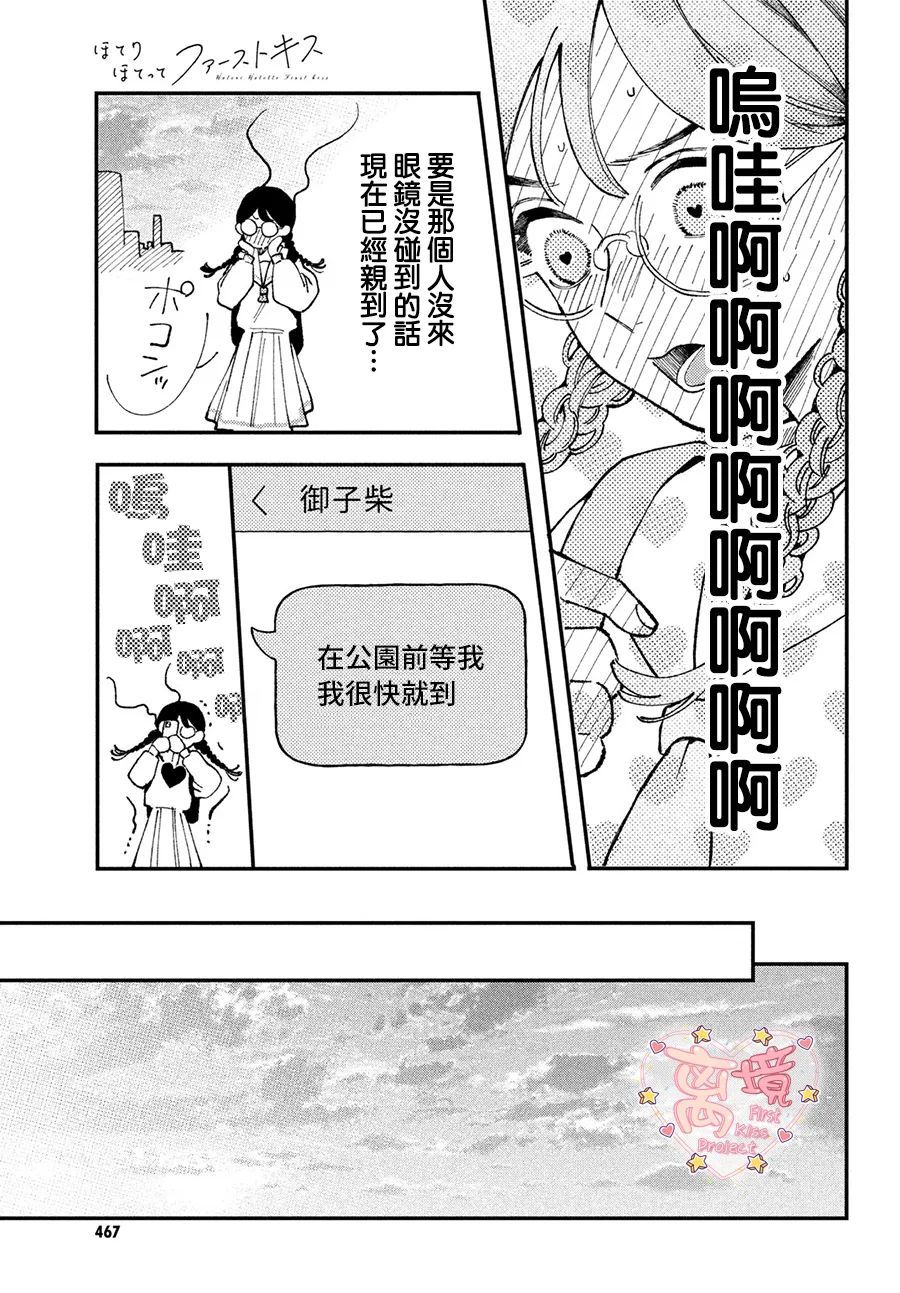 《渐热式初吻》漫画最新章节第3话免费下拉式在线观看章节第【35】张图片