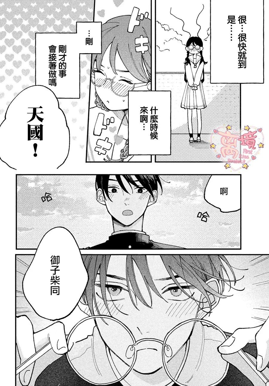 《渐热式初吻》漫画最新章节第3话免费下拉式在线观看章节第【36】张图片