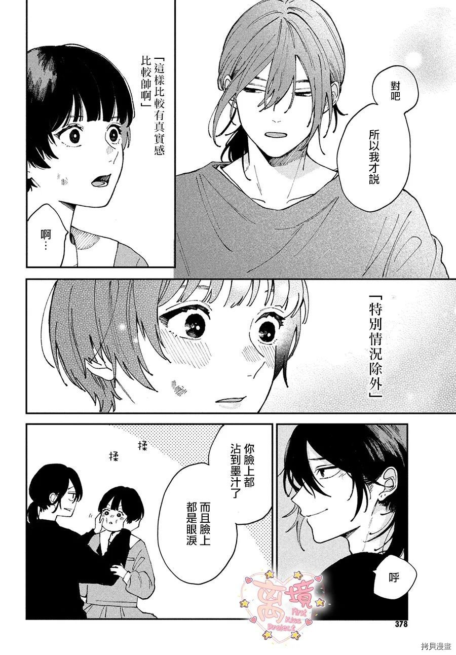 《渐热式初吻》漫画最新章节第1话免费下拉式在线观看章节第【43】张图片