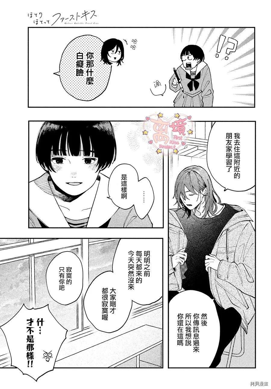 《渐热式初吻》漫画最新章节第1话免费下拉式在线观看章节第【30】张图片