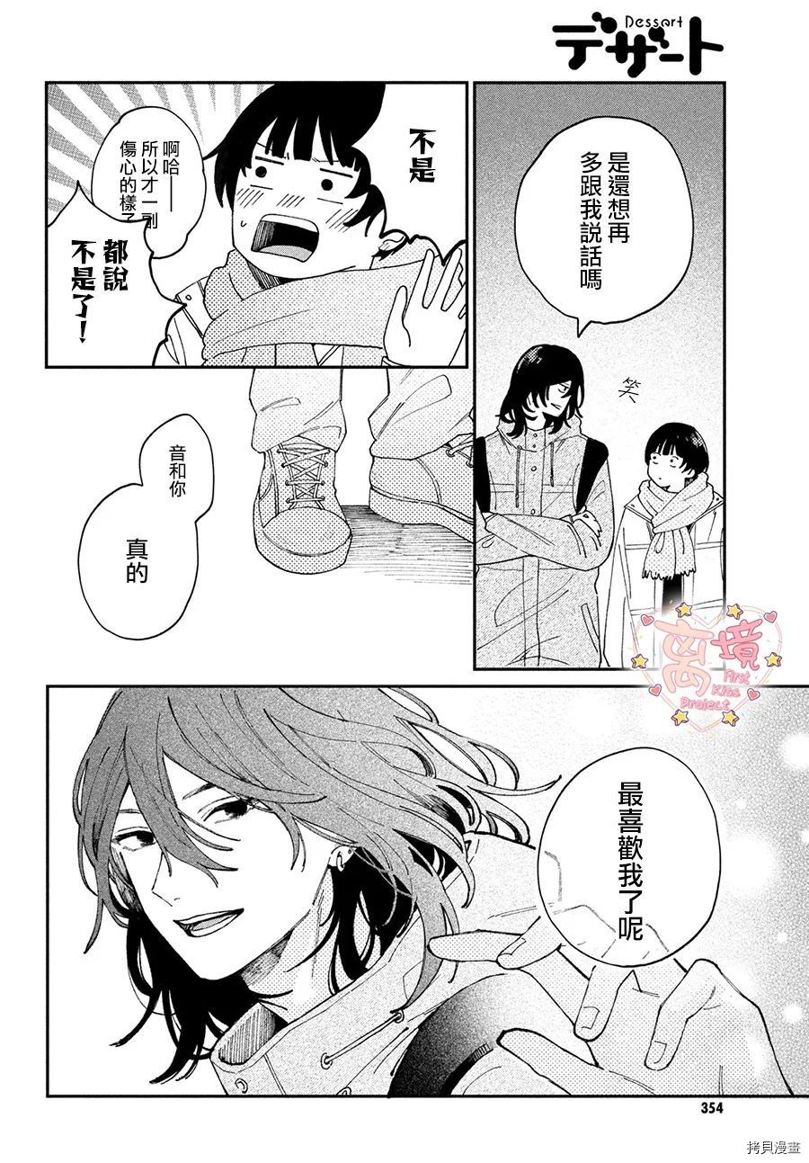 《渐热式初吻》漫画最新章节第1话免费下拉式在线观看章节第【19】张图片