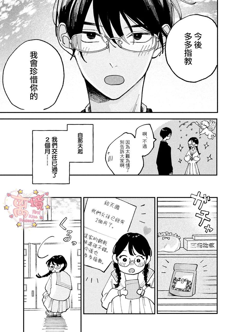 《渐热式初吻》漫画最新章节第3话免费下拉式在线观看章节第【7】张图片