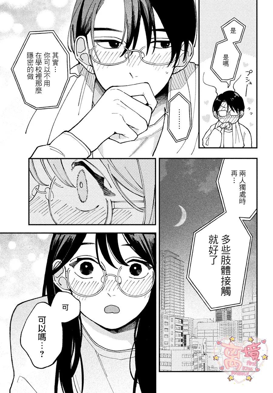 《渐热式初吻》漫画最新章节第3话免费下拉式在线观看章节第【23】张图片