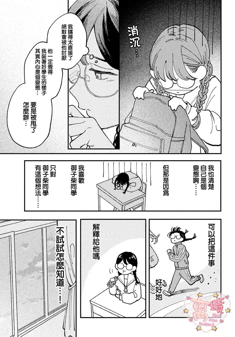 《渐热式初吻》漫画最新章节第3话免费下拉式在线观看章节第【27】张图片