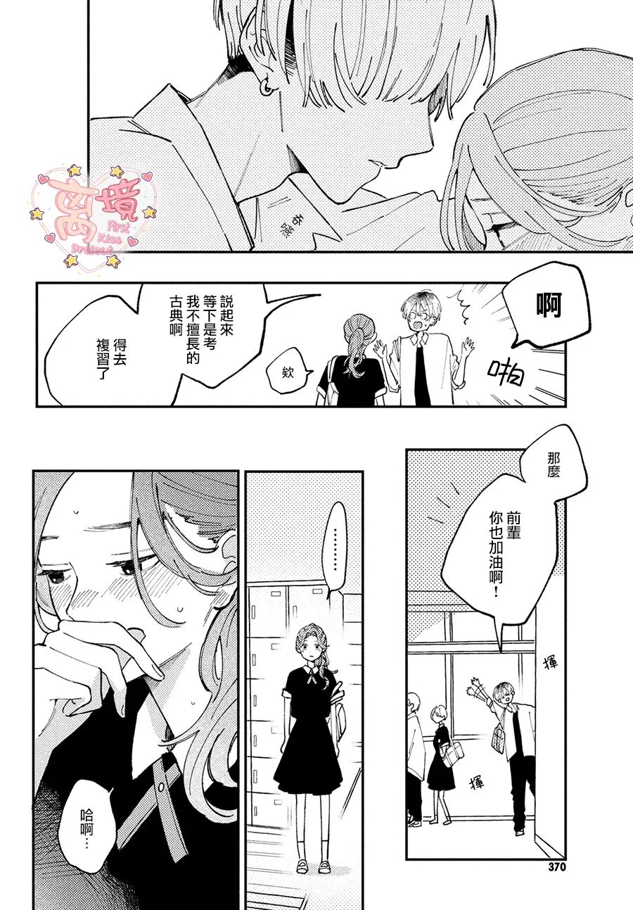 《渐热式初吻》漫画最新章节第2话免费下拉式在线观看章节第【30】张图片