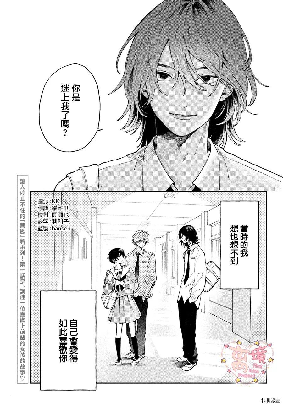 《渐热式初吻》漫画最新章节第1话免费下拉式在线观看章节第【2】张图片