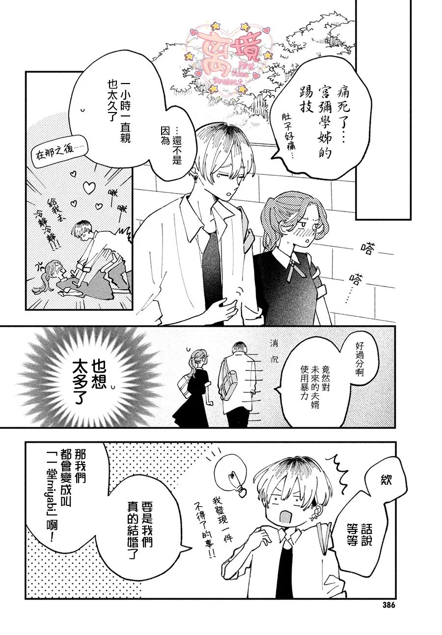 《渐热式初吻》漫画最新章节第2话免费下拉式在线观看章节第【46】张图片