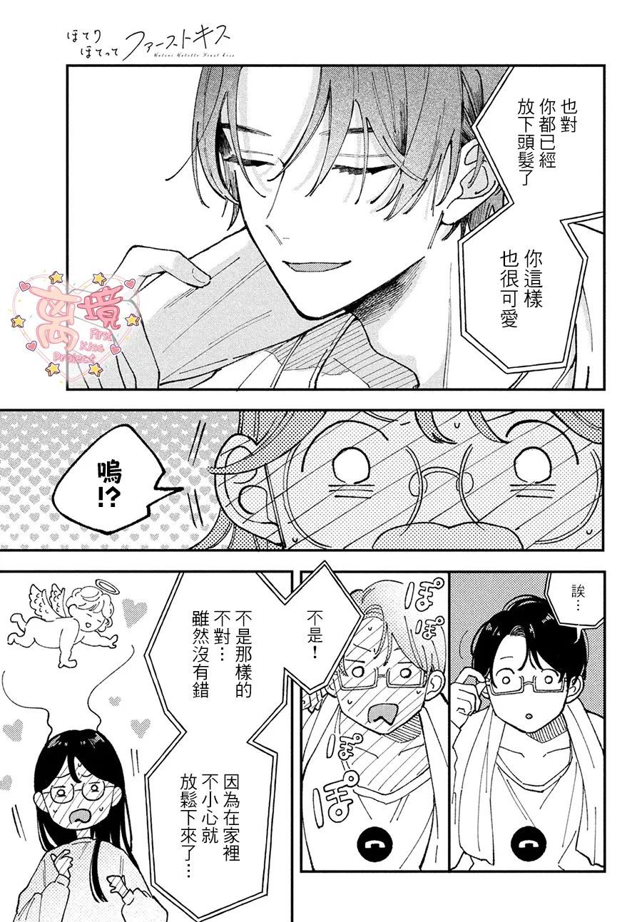 《渐热式初吻》漫画最新章节第3话免费下拉式在线观看章节第【21】张图片