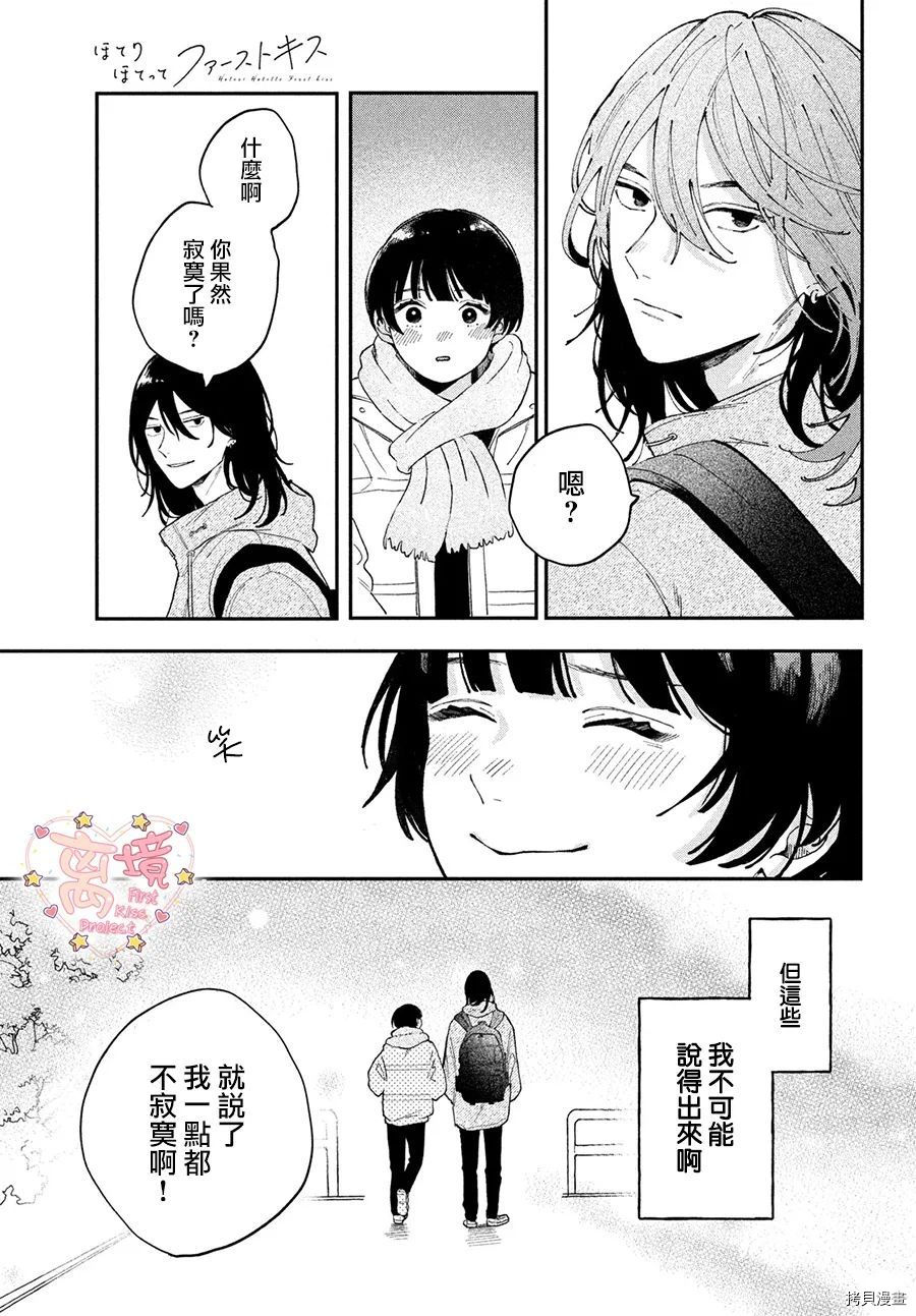 《渐热式初吻》漫画最新章节第1话免费下拉式在线观看章节第【22】张图片