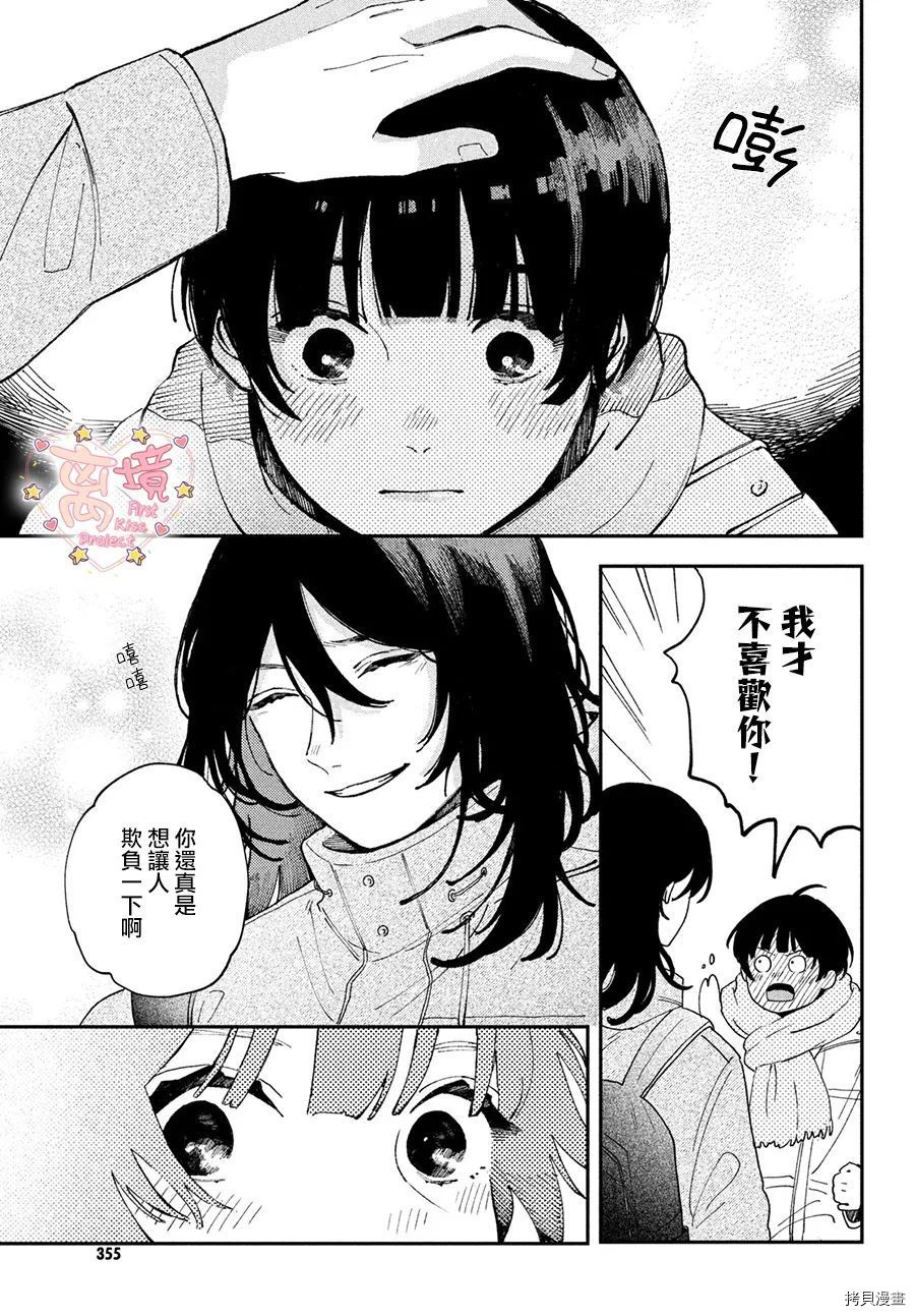 《渐热式初吻》漫画最新章节第1话免费下拉式在线观看章节第【20】张图片