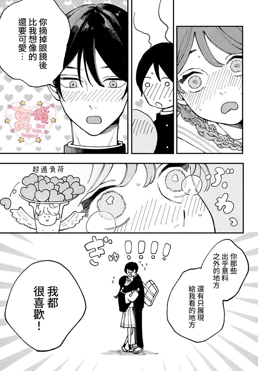 《渐热式初吻》漫画最新章节第3话免费下拉式在线观看章节第【39】张图片