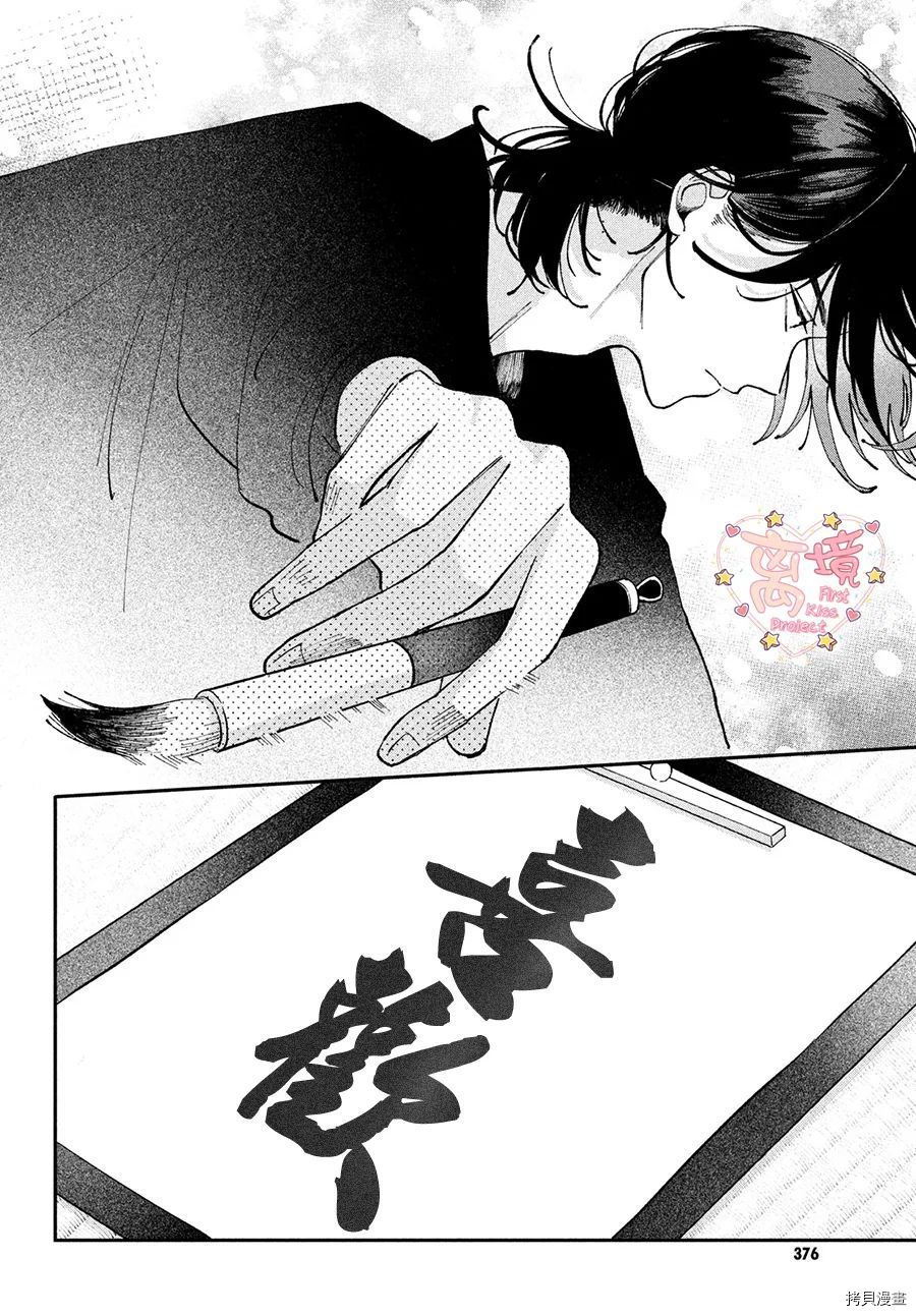 《渐热式初吻》漫画最新章节第1话免费下拉式在线观看章节第【41】张图片