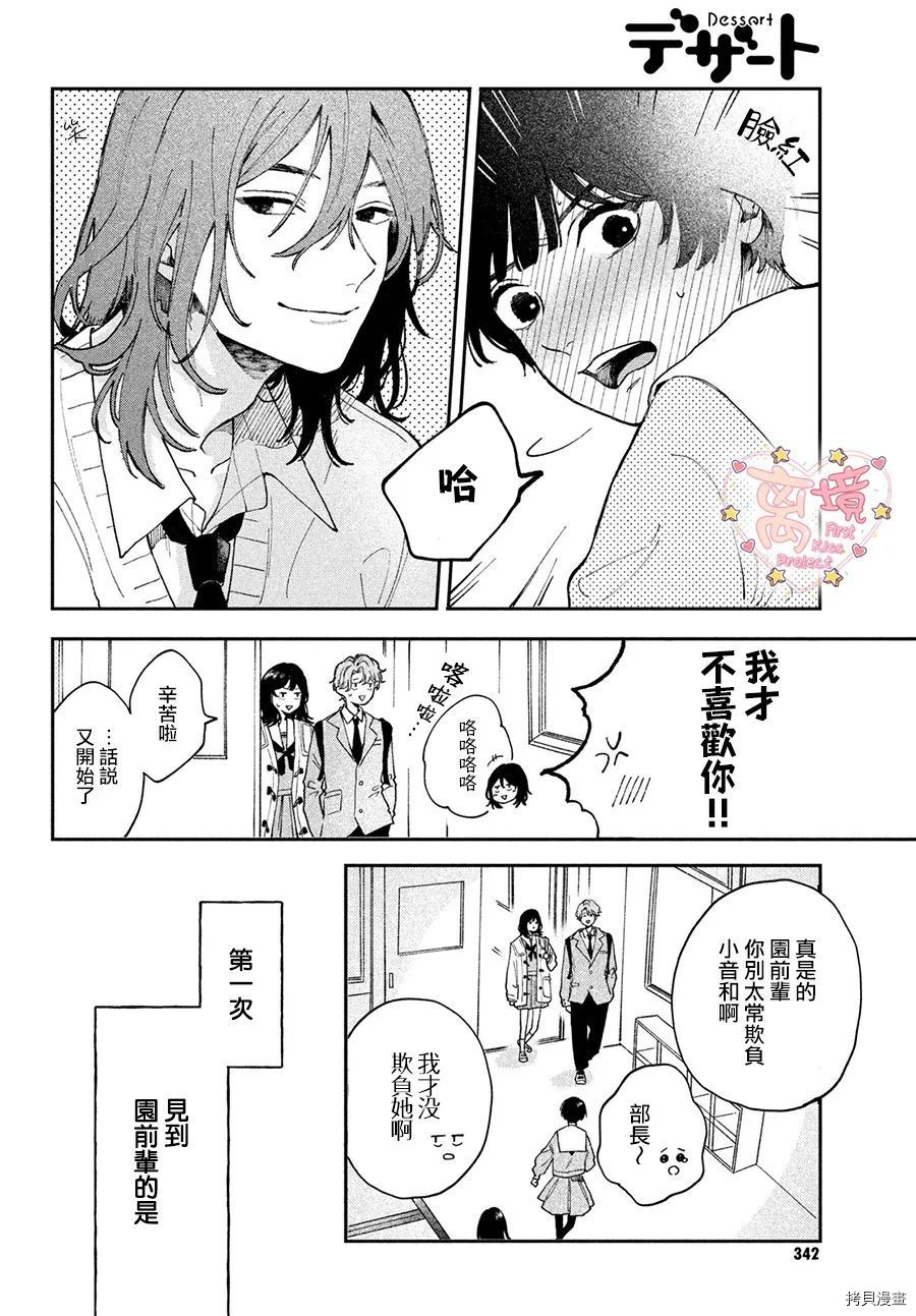 《渐热式初吻》漫画最新章节第1话免费下拉式在线观看章节第【7】张图片