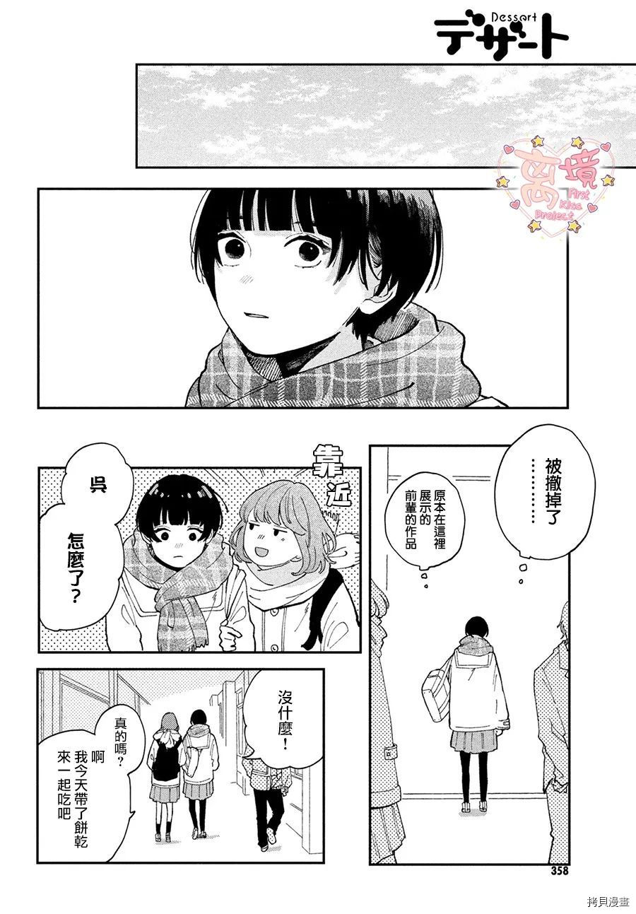 《渐热式初吻》漫画最新章节第1话免费下拉式在线观看章节第【23】张图片