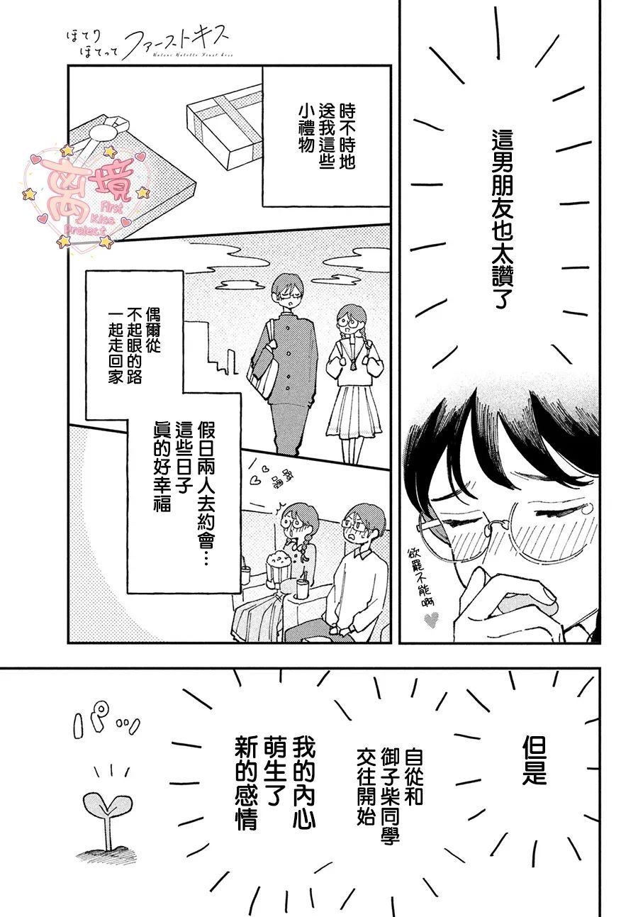 《渐热式初吻》漫画最新章节第3话免费下拉式在线观看章节第【9】张图片