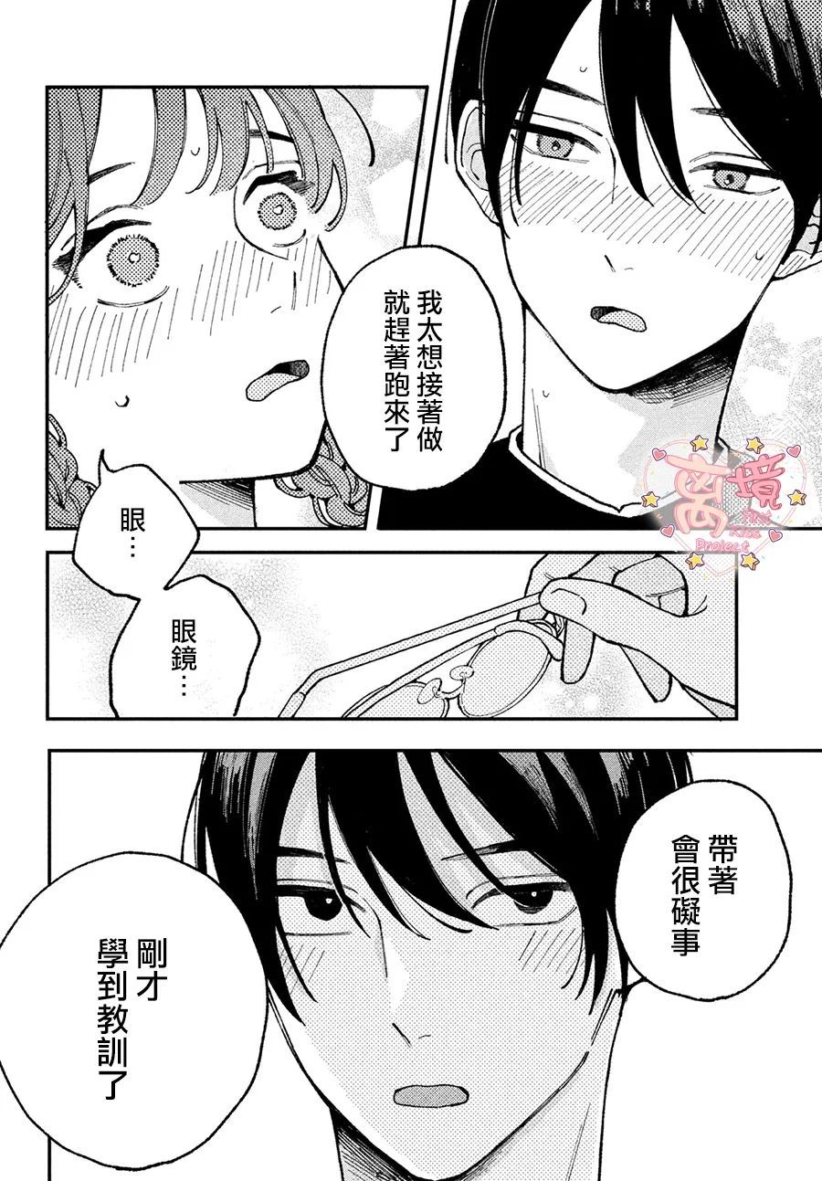 《渐热式初吻》漫画最新章节第3话免费下拉式在线观看章节第【38】张图片