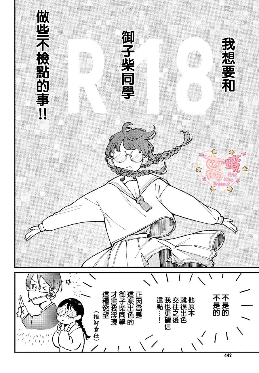 《渐热式初吻》漫画最新章节第3话免费下拉式在线观看章节第【10】张图片