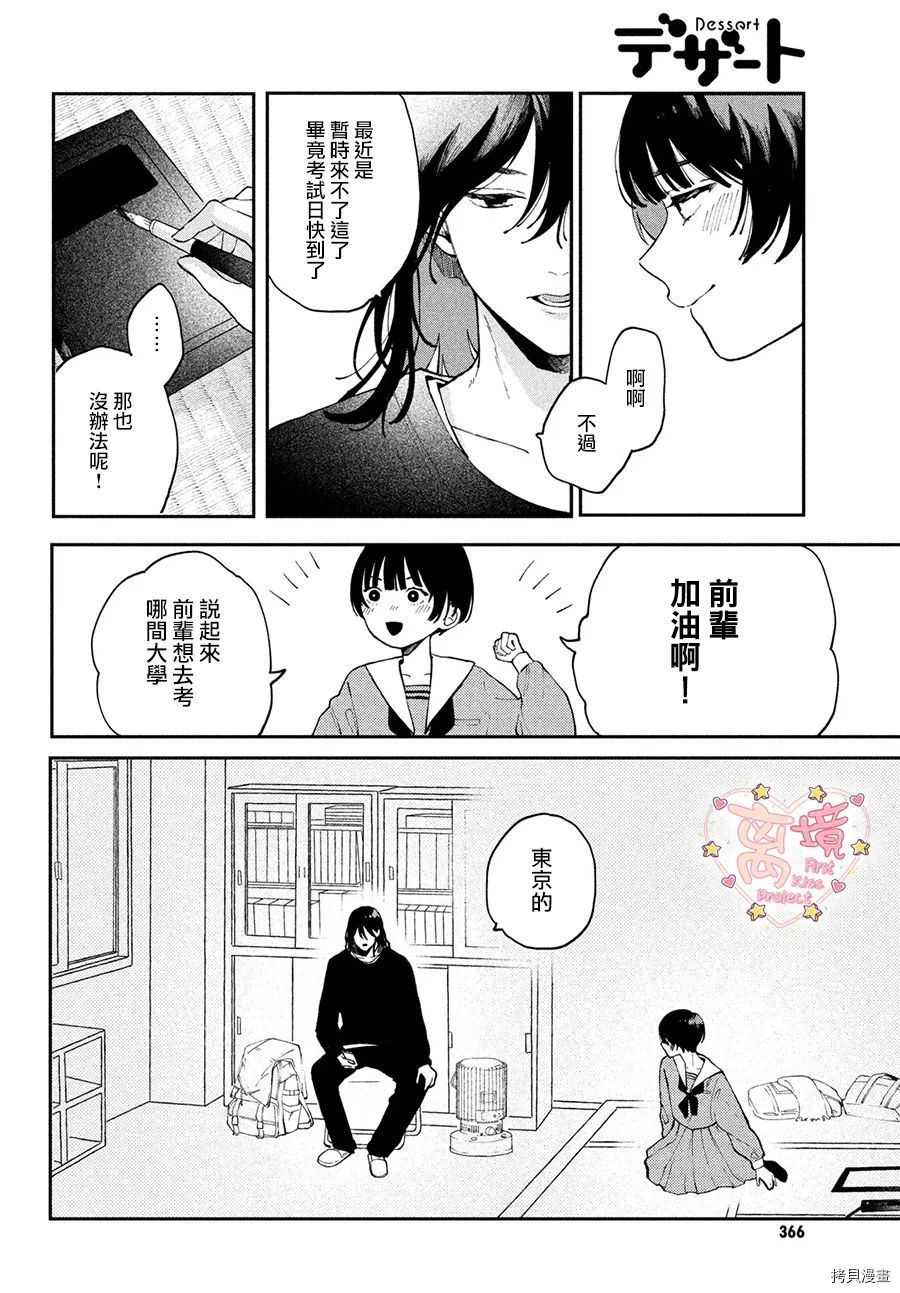 《渐热式初吻》漫画最新章节第1话免费下拉式在线观看章节第【31】张图片