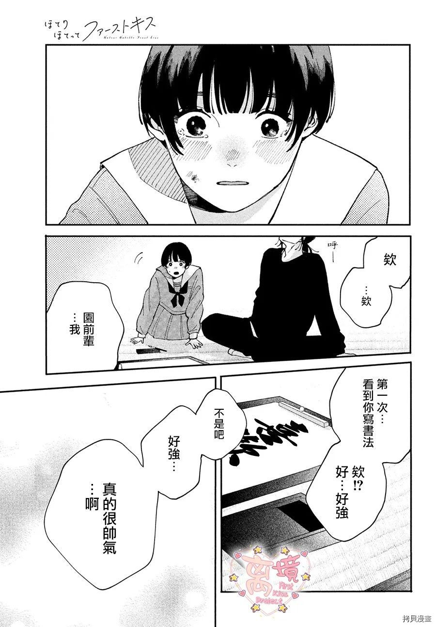 《渐热式初吻》漫画最新章节第1话免费下拉式在线观看章节第【42】张图片