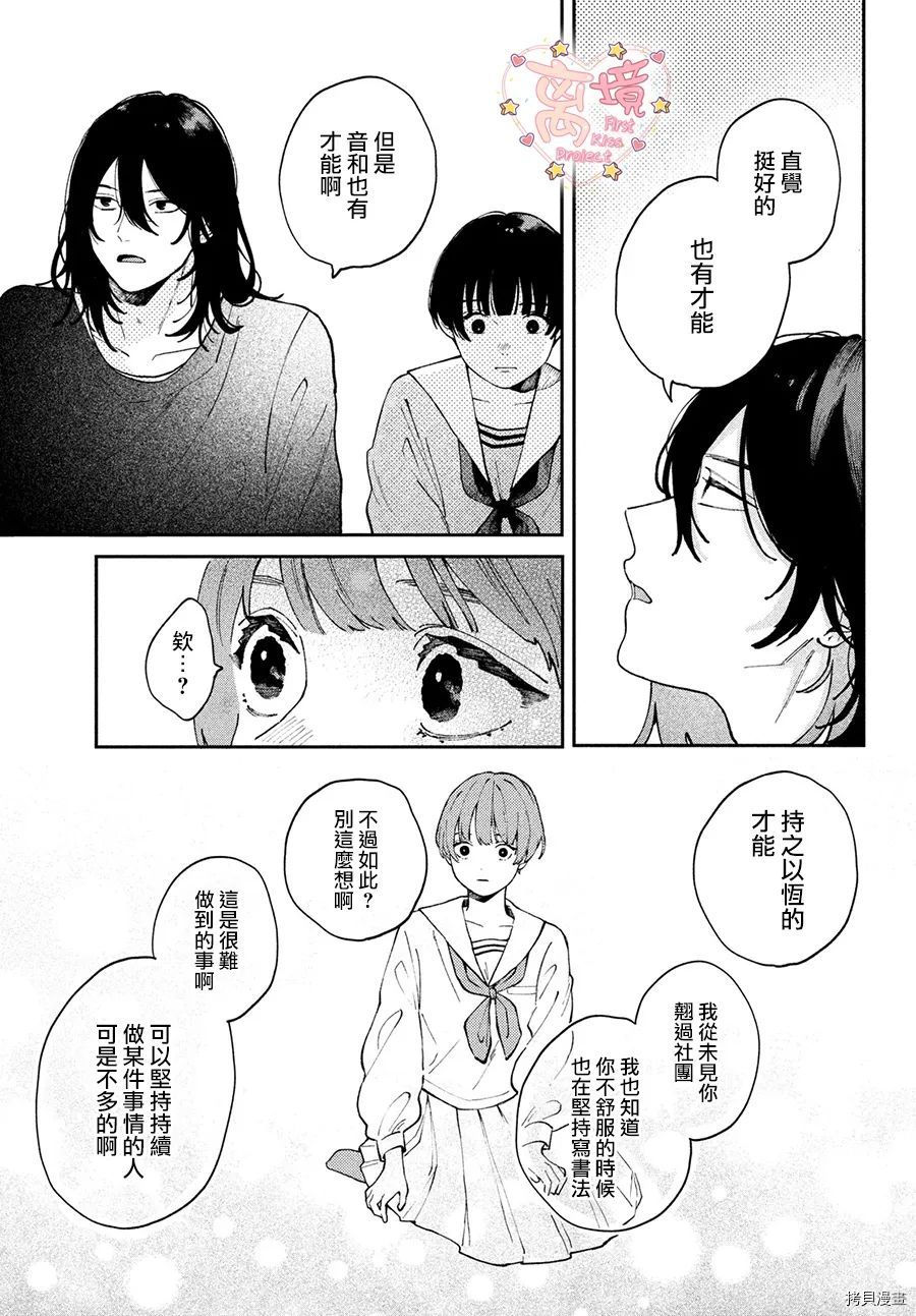 《渐热式初吻》漫画最新章节第1话免费下拉式在线观看章节第【34】张图片