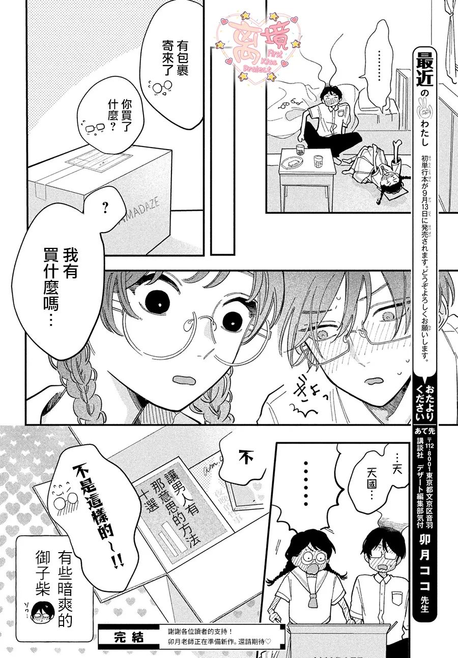 《渐热式初吻》漫画最新章节番外篇免费下拉式在线观看章节第【6】张图片