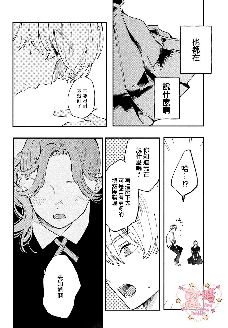 《渐热式初吻》漫画最新章节第2话免费下拉式在线观看章节第【36】张图片