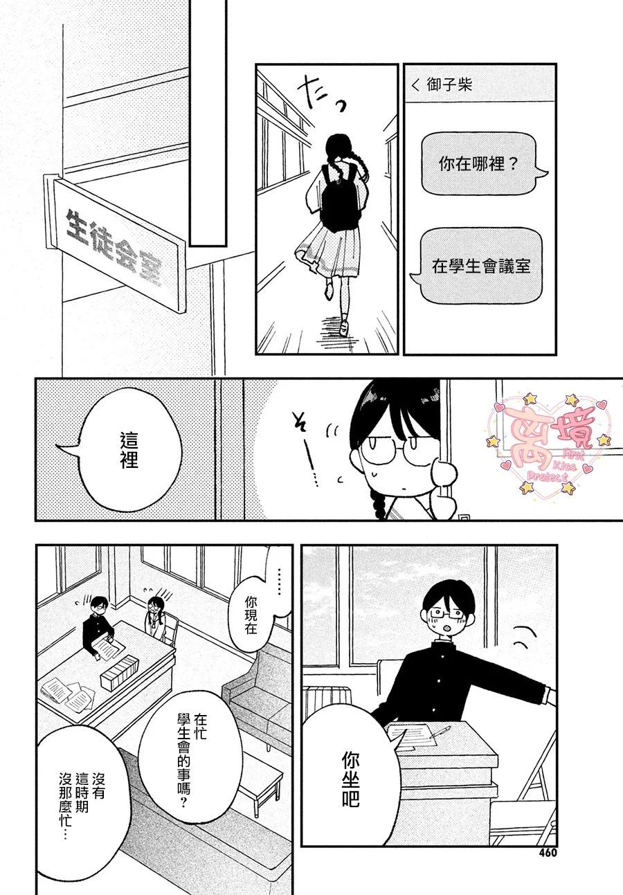 《渐热式初吻》漫画最新章节第3话免费下拉式在线观看章节第【28】张图片