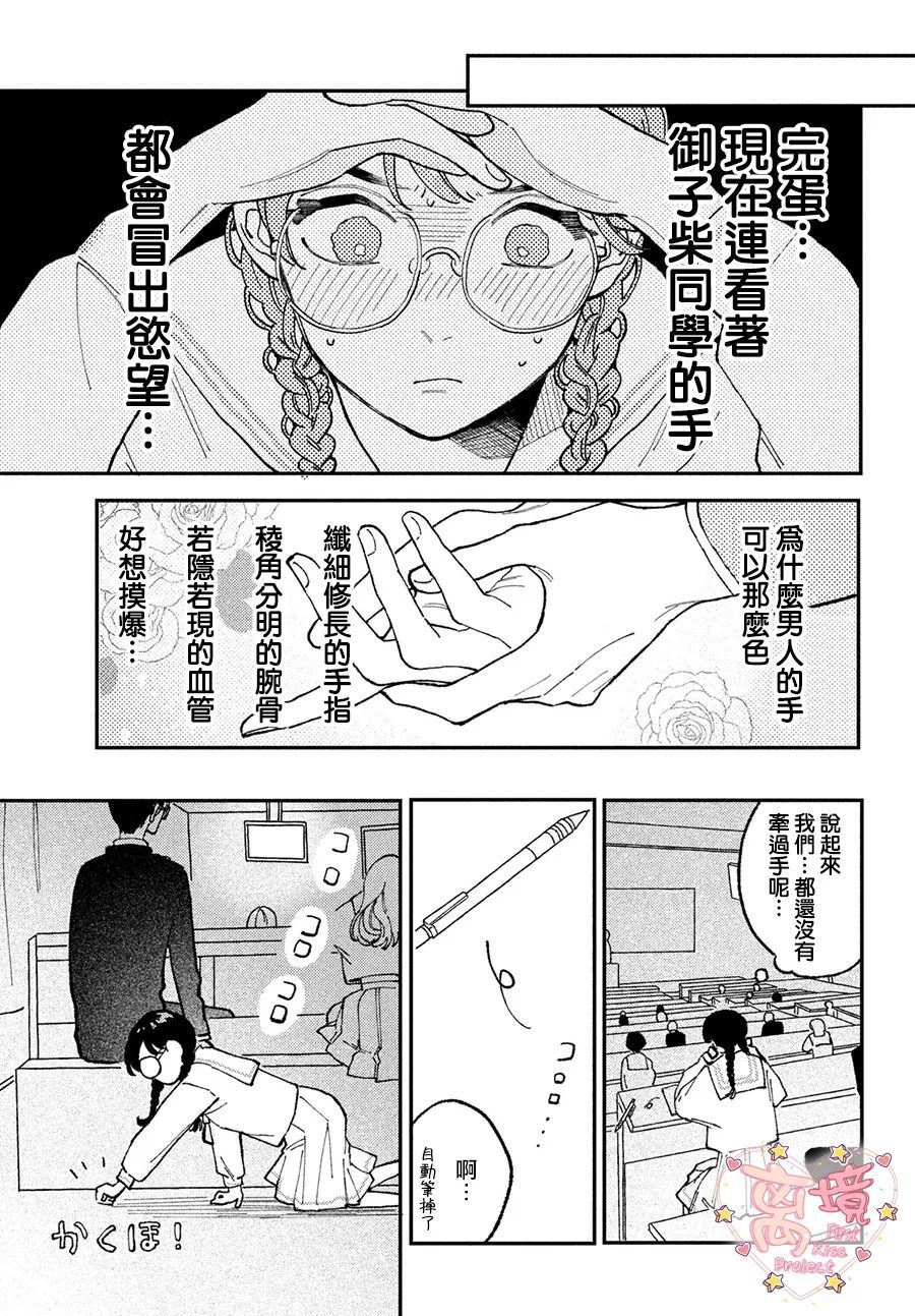 《渐热式初吻》漫画最新章节第3话免费下拉式在线观看章节第【13】张图片