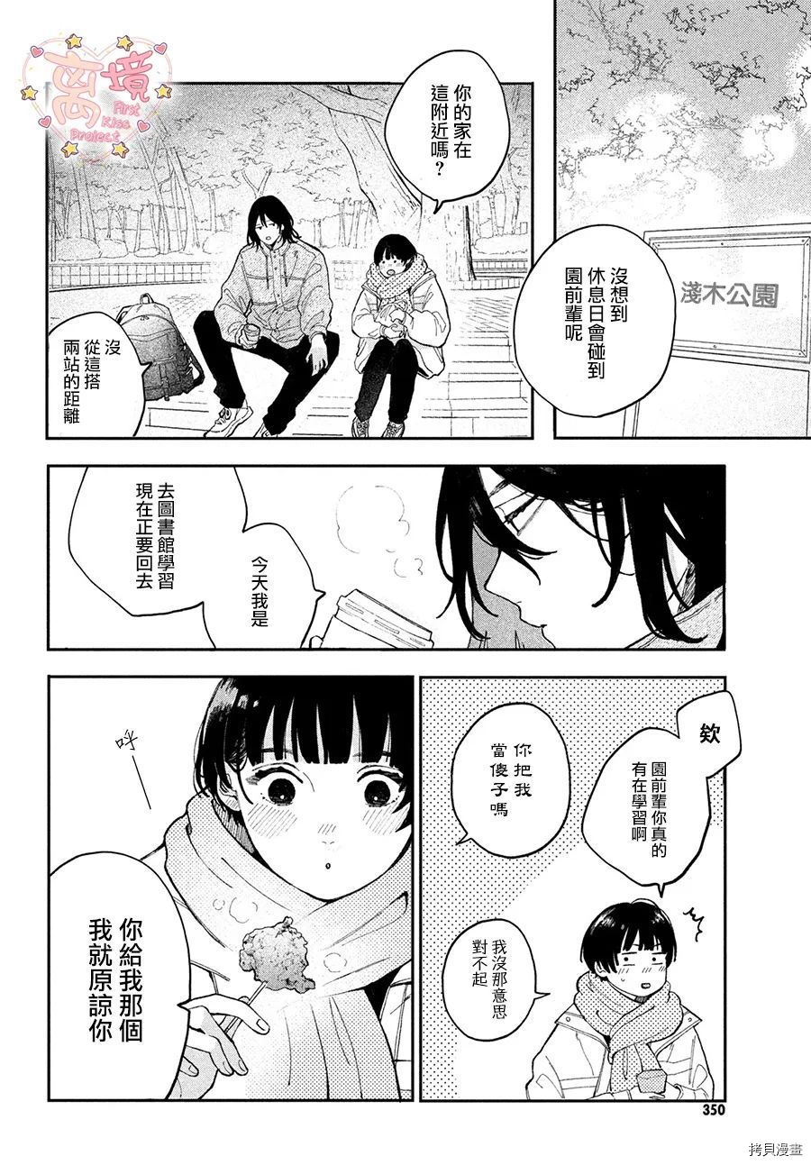 《渐热式初吻》漫画最新章节第1话免费下拉式在线观看章节第【15】张图片