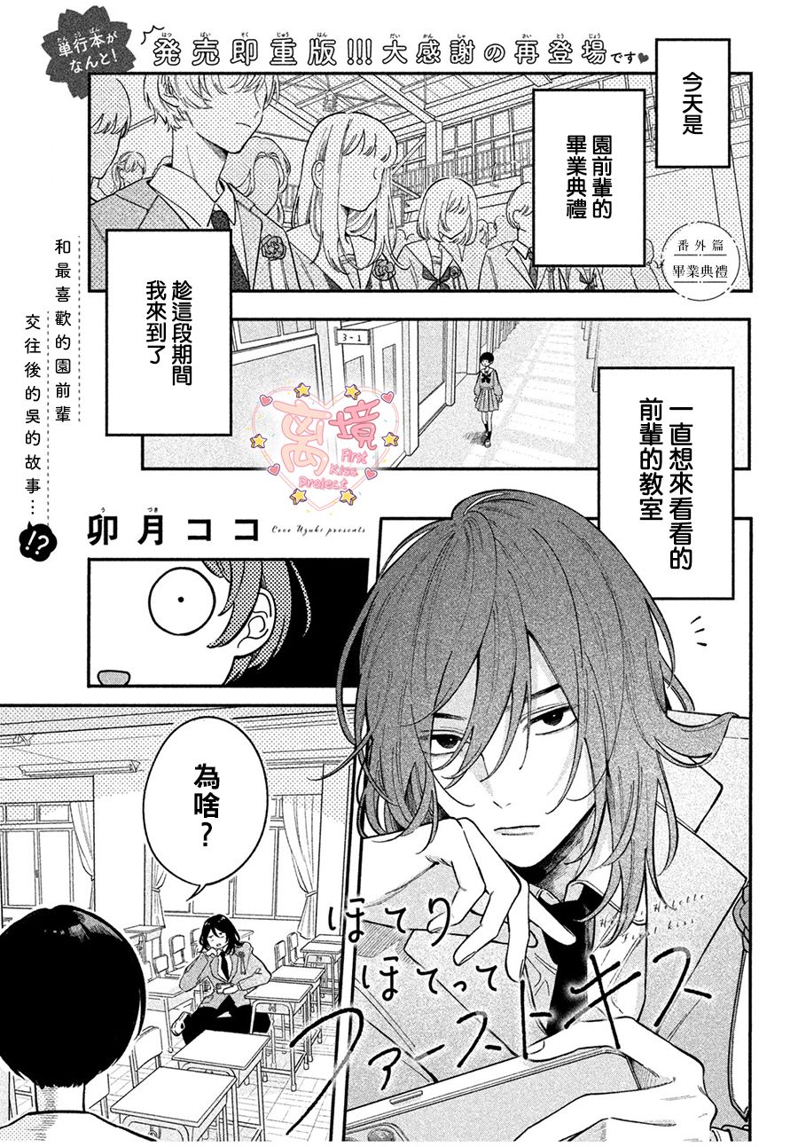 《渐热式初吻》漫画最新章节番外02免费下拉式在线观看章节第【2】张图片