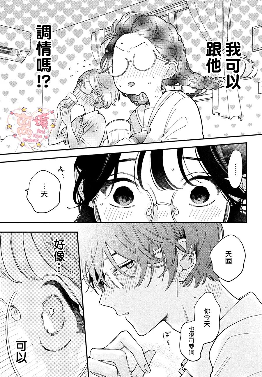 《渐热式初吻》漫画最新章节番外篇免费下拉式在线观看章节第【3】张图片