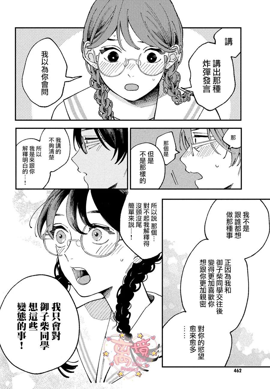 《渐热式初吻》漫画最新章节第3话免费下拉式在线观看章节第【30】张图片