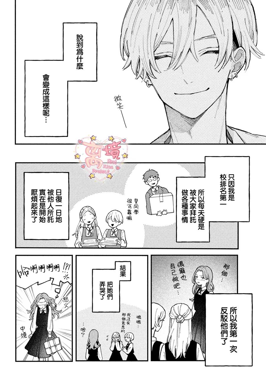 《渐热式初吻》漫画最新章节第2话免费下拉式在线观看章节第【4】张图片